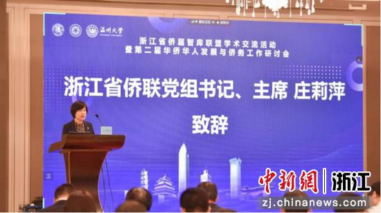 浙江省侨联党组书记、主席庄莉萍致辞 日本a片
 供图